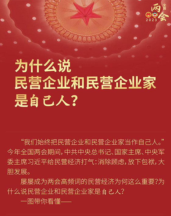 為什么說民營企業(yè)和民營企業(yè)家是自己人？